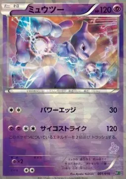 Mewtwo