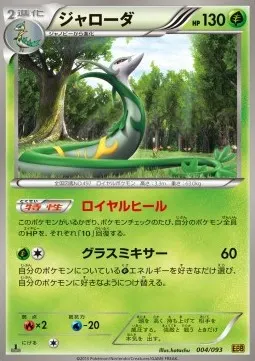 Serperior
