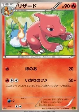 Charmeleon