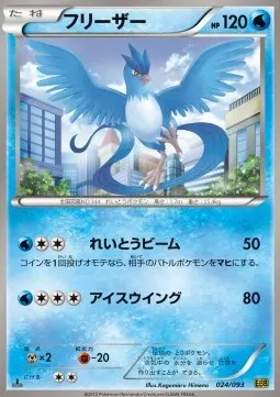 Articuno