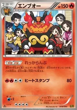 Emboar
