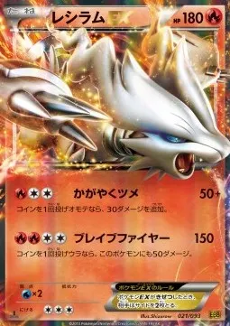 Reshiram ex