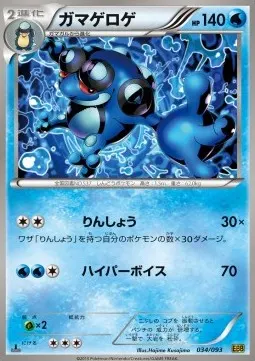 Seismitoad