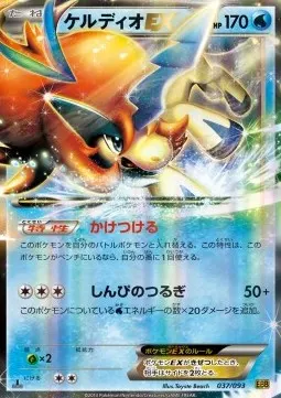 Keldeo ex