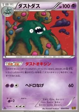 Garbodor