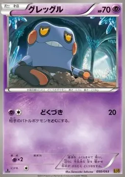 Croagunk