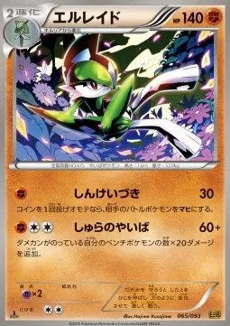 Gallade