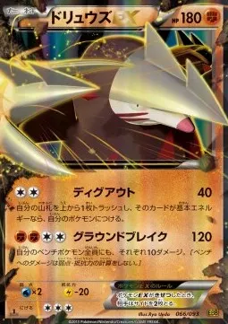 Excadrill ex