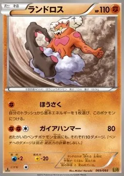 Landorus