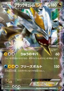 Black Kyurem EX