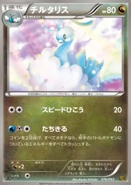 Altaria