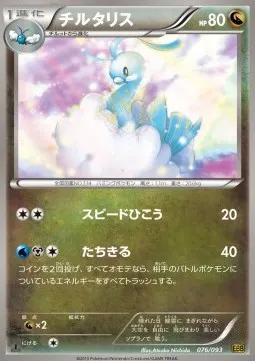 Altaria
