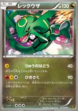 Rayquaza