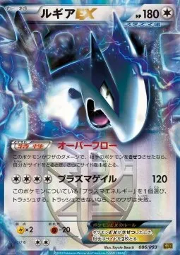 Lugia ex