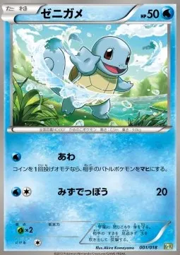 Squirtle