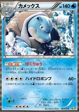 Blastoise