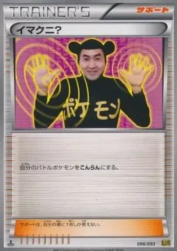 Imakuni?