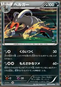 Houndoom