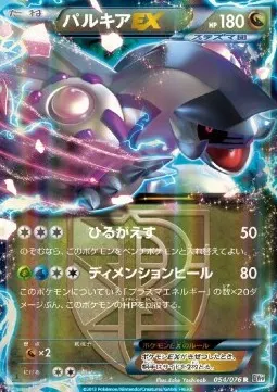 Palkia ex