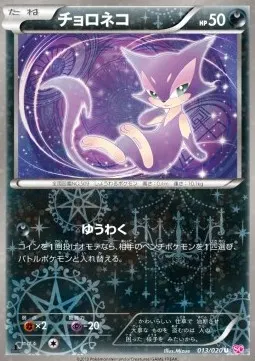 Purrloin