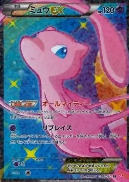 Mew ex