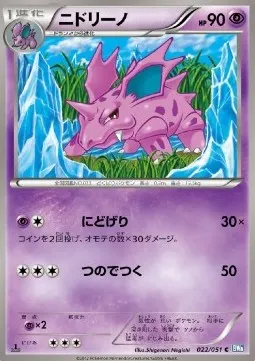 Nidorino
