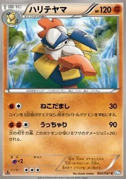 Hariyama