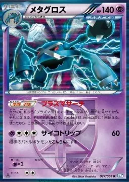 Metagross
