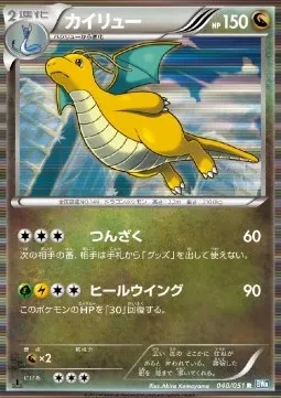 Dragonite