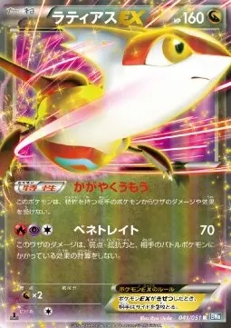 Latias ex