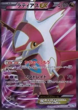 Latias ex