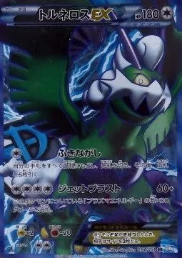 Tornadus ex
