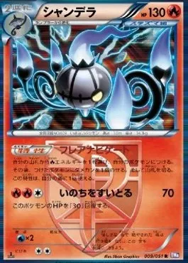 Chandelure