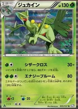 Sceptile