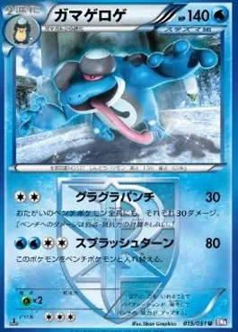Seismitoad