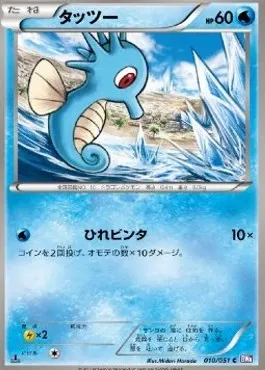 Horsea
