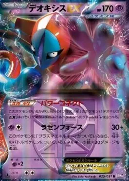 Deoxys ex