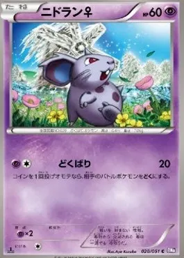 Nidoran ♀