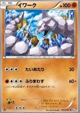 Onix