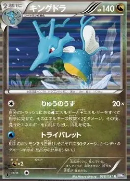 Kingdra