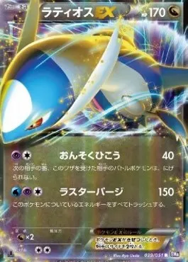 Latios ex