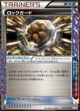 Rock Guard