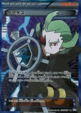 Ghetsis