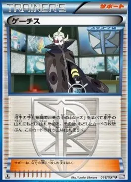 Ghetsis