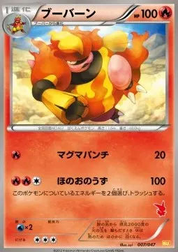 Magmortar