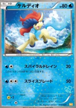 Keldeo