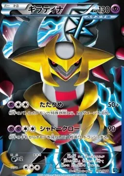 Giratina