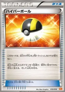 Ultra Ball