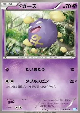Koffing