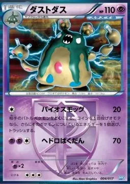Garbodor